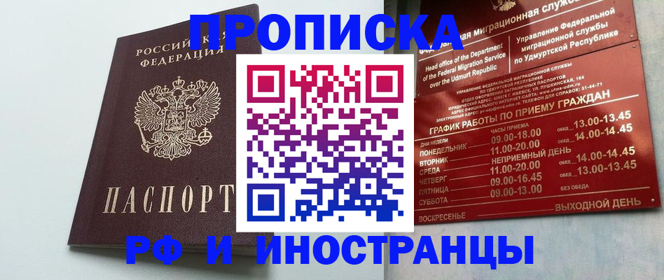 прописка законно в Камне-на-Оби